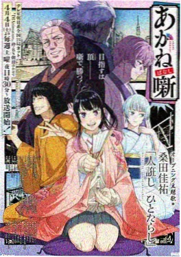 神秘电影1 幻夜侦探社 推理番海报
